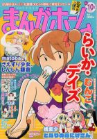 まんがホーム 10月号 表紙