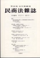 民商法雑誌 6月号 表紙