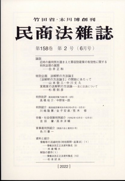 民商法雑誌 6月号 (発売日2012年09月13日) 表紙