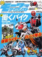 モーターサイクリスト 10月号 表紙
