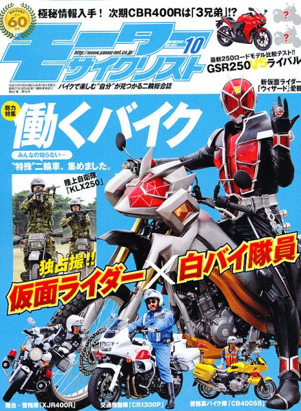 モーターサイクリスト 10月号 (発売日2012年09月01日) 表紙