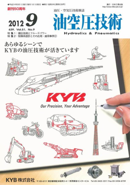 油空圧技術 2012年9月号 (発売日2012年09月01日) 表紙