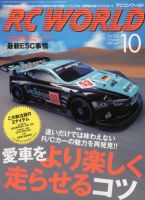 RC WORLD（ラジコンワールド）のバックナンバー (3ページ目 30件表示) | 雑誌/電子書籍/定期購読の予約はFujisan