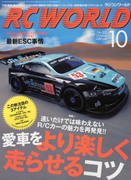RC WORLD（ラジコンワールド） 2012年10月 (発売日2012年09月04日) 表紙