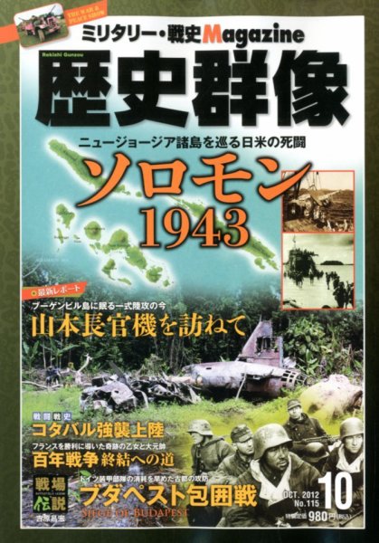 歴史群像 10月号 (発売日2012年09月06日) 表紙