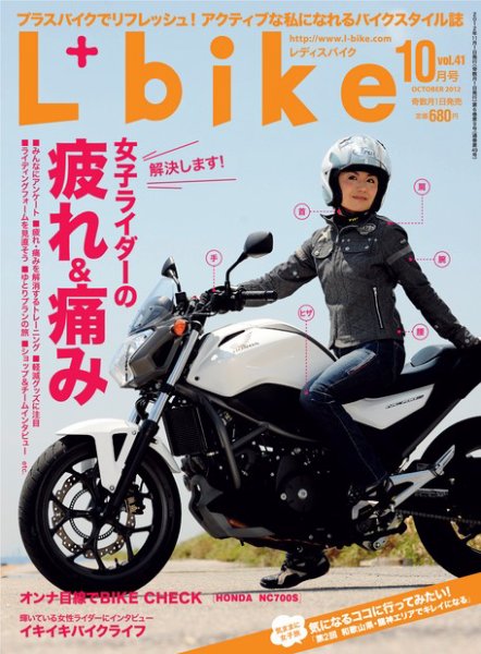 レディスバイク Vol.41 (発売日2012年09月01日) 表紙