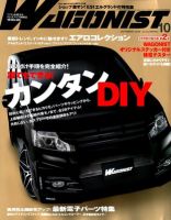 Wagonist (ワゴニスト) 10月号 表紙