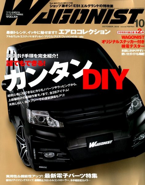 Wagonist (ワゴニスト) 10月号 (発売日2012年09月01日) 表紙