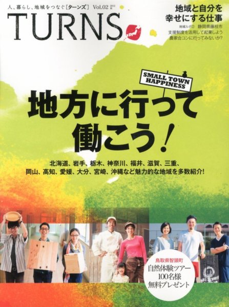 TURNS（ターンズ） 2 (発売日2012年09月03日) 表紙