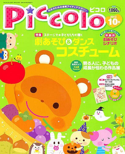 ほいくあっぷ 10月号 (発売日2012年09月01日) | 雑誌/定期購読の予約は