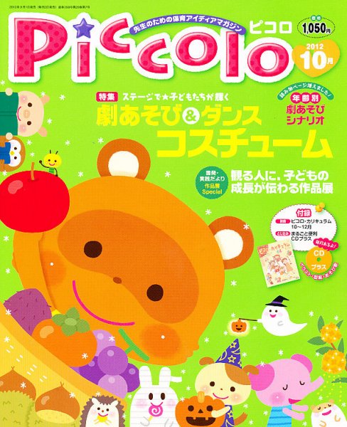 ほいくあっぷ 10月号 (発売日2012年09月01日) 表紙