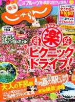 東海じゃらん 10月号 (発売日2012年09月01日) 表紙