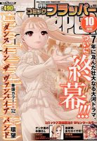 コミックフラッパー 表紙