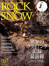 ROCK＆SNOW（ロックアンドスノー） No.057 (発売日2012年09月06日) 表紙