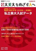 別冊アトリエ 芸大美大をめざす人へのバックナンバー | 雑誌/定期購読の予約はFujisan