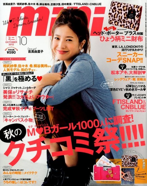 mini（ミニ） 10月号 (発売日2012年09月01日) 表紙