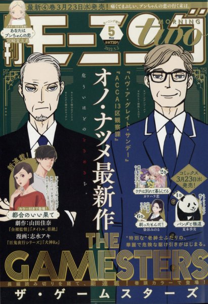 モーニング・ツー 5/2号 (発売日2012年03月22日) 表紙
