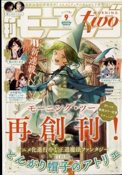モーニング・ツー 9/2号 (発売日2012年07月21日) 表紙