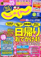 関西・中国・四国じゃらん 10月号 (発売日2012年09月01日) 表紙