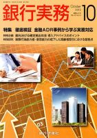 銀行実務 10月号 表紙