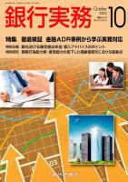 銀行実務 10月号 (発売日2012年09月01日) 表紙