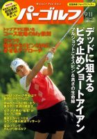 週刊パーゴルフ [ライト版] 2012/9/11号 表紙