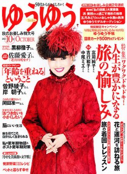 ゆうゆう 雑誌 年齢 販売