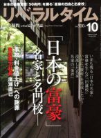 月刊リベラルタイム 10月号 表紙