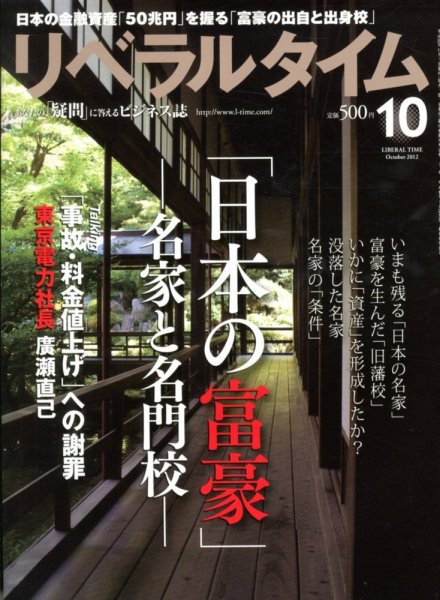 月刊リベラルタイム 10月号 (発売日2012年09月03日) 表紙