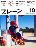 ブレーン 2012年10月号 表紙