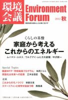 環境会議 2012年秋号 (発売日2012年09月05日) 表紙