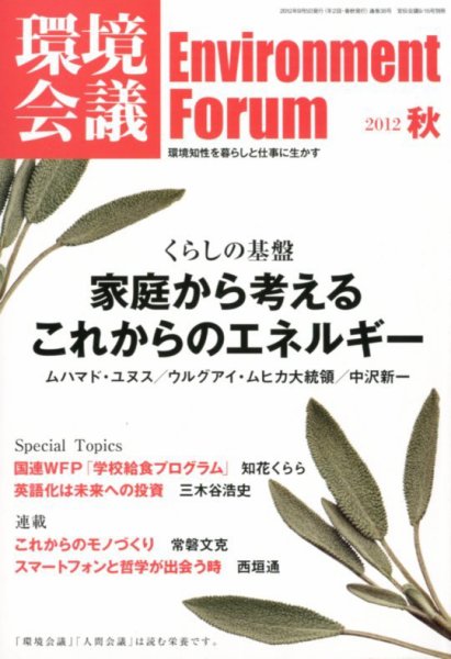環境会議 2012年秋号 (発売日2012年09月05日) 表紙