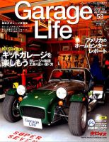 Garage Life（ガレージライフ） vol.53 表紙