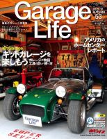 Garage Life（ガレージライフ） vol.53 (発売日2012年09月01日) 表紙