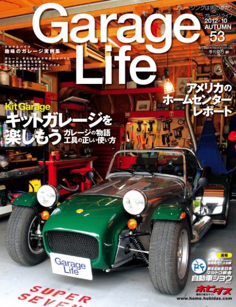 Garage Life（ガレージライフ） vol.53 (発売日2012年09月01日) 表紙