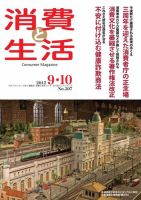 消費と生活 307 表紙