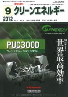 クリーンエネルギー 2012年9月号 表紙