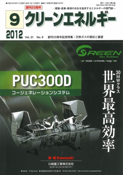クリーンエネルギー 2012年9月号 (発売日2012年09月05日) 表紙