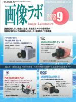 画像ラボ 2012年9月号 表紙
