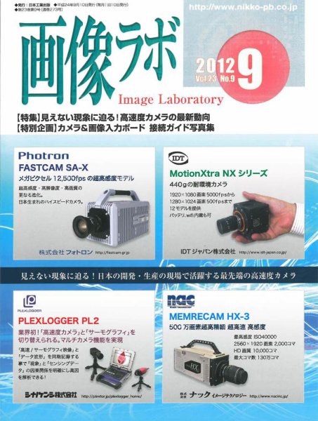 画像ラボ 2012年9月号 (発売日2012年09月05日) 表紙