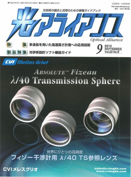 光アライアンス 2012年9月号 (発売日2012年09月01日) 表紙