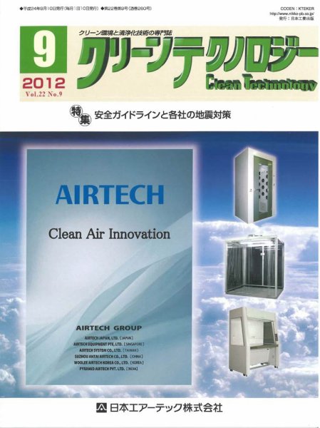 クリーンテクノロジー 2012年9月号 (発売日2012年09月05日) 表紙