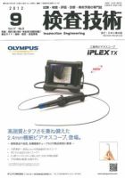 検査技術 2012年9月号 表紙