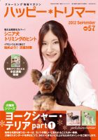 ハッピートリマー　バックナンバー　バラ売り不可　27冊セット ハッピー*トリマー』バックナンバー 株式会社 緑書房