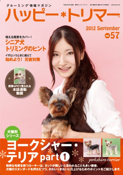ハッピートリマー 第57号 (発売日2012年09月01日) 表紙