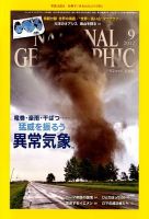 ナショナル ジオグラフィック日本版 9月号 (発売日2012年08月30日) 表紙