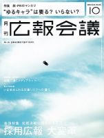 広報会議 2012年10月号 表紙