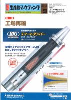 月刊生産財マーケティング 2012年9月号 表紙