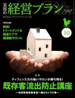 美容の経営プラン 10月号 表紙