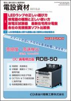 月刊電設資材 9月号 (発売日2012年09月01日) 表紙
